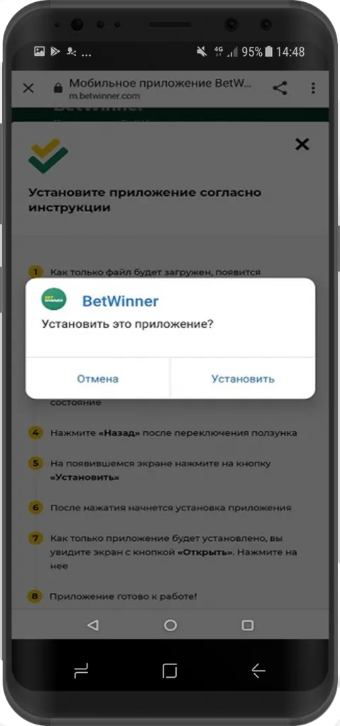 Установка 1xBet APK - шаг 3: подтверждение установки